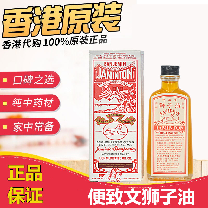 便治文狮子油汤火灼伤跌打损伤