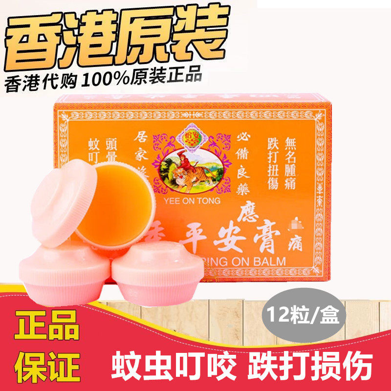 怡安堂大力猴万应四季平安膏香港原装正品 蚊虫叮咬