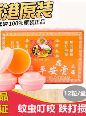 怡安堂大力猴万应四季平安膏香港原装正品 蚊虫叮咬
