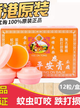 香港怡安堂四季平安膏