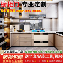 带框橱柜门板定制钢化玻璃厨房晶钢门订做铝合金瓷砖灶台柜门自装