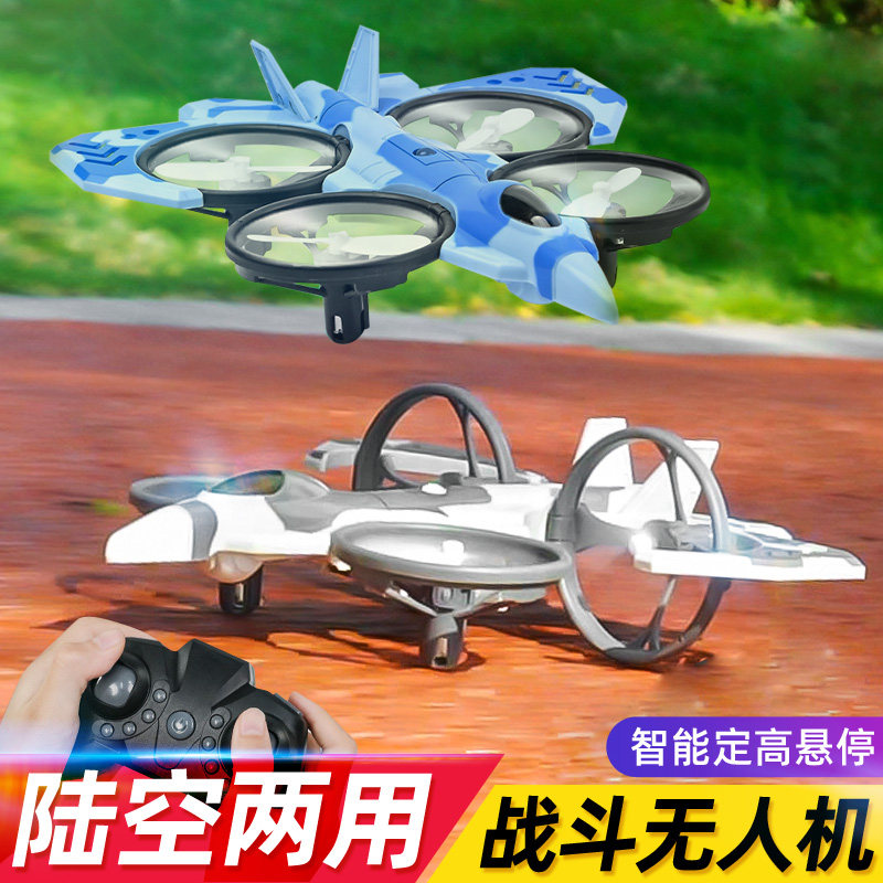 遥控战斗机四轴飞行器无人机定高