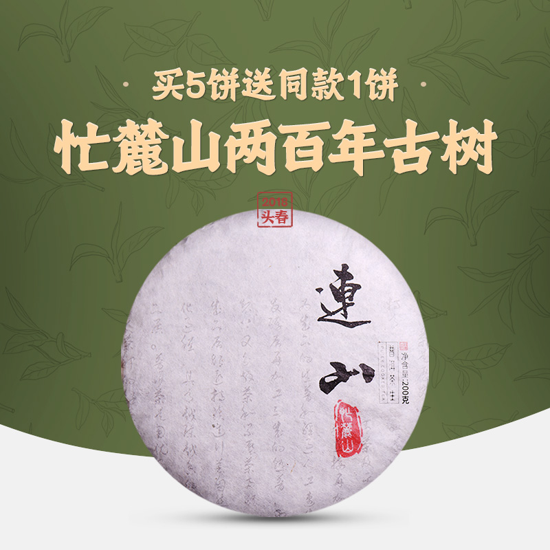 兰之元普洱茶生茶2018年忙麓山200g饼茶云南临沧茶区古树茶春料制
