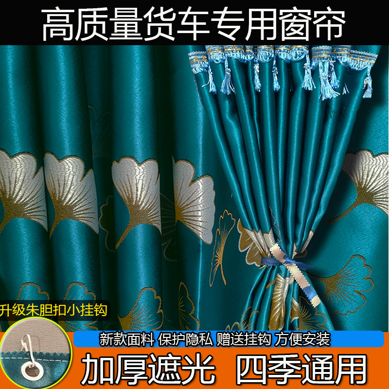 重汽豪沃统帅T3T5T8T9T200T300T400T500奥铃速运PRO专用货车窗帘