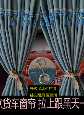 全遮光德龙新M3000S L X5000S专用大货车驾驶室窗帘遮阳帘卧铺帘
