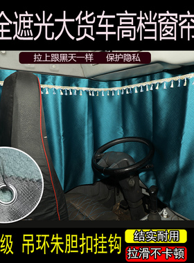 德龙新M3000M3000E电车德创龙骥龙骁龙骐X5000驾驶室专用加厚窗帘