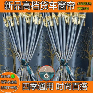 豪沃新能源T200T300T400T500蓝立方统帅T3T5T8驾驶室专用遮光窗帘