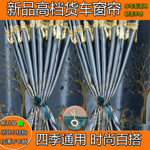 汕德卡超高顶G7S C7H G7H 专用货车窗帘驾驶室防晒遮阳帘子卧铺帘