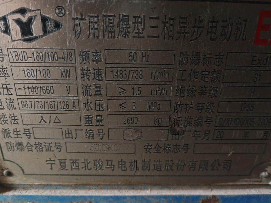 1月20日临汾矿用隔爆型三相异步电动机1台（规格型号：YBUD-160/100-4/8）网络拍卖公告