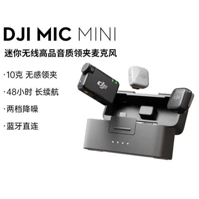 DJI/大疆miniMic 2无线麦克风专业直播录音蓝牙vlog即时即用