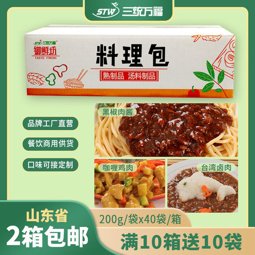 商用料理包盖浇饭山东2箱包邮