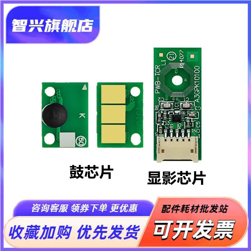 硒鼓芯片显影仓芯片计数器