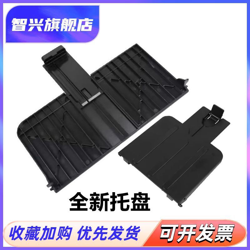 智兴 适用 惠普HP1216进纸托盘HP1213前门 m1136 出纸托盘 HP1213 纸盒 HP 1139 1218 1212 1132 进纸盒 前门图片