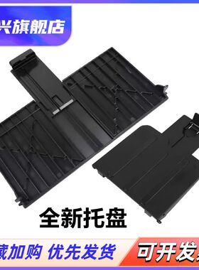 智兴 适用 惠普HP1216进纸托盘HP1213前门 m1136 出纸托盘 HP1213 纸盒 HP 1139 1218 1212 1132 进纸盒 前门