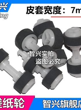智兴 适用 佳能MX398搓纸轮 MX397 378 478 518 528 538 458 E500 E518 E528 E568 E618 进纸器搓纸轮 进纸轮