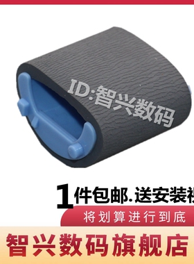 智兴适用 HP1020搓纸轮 HP1010 1018 1319 3030 3050 M1005搓纸轮 佳能LBP2900 2900+ 3000 4010搓纸轮进纸轮