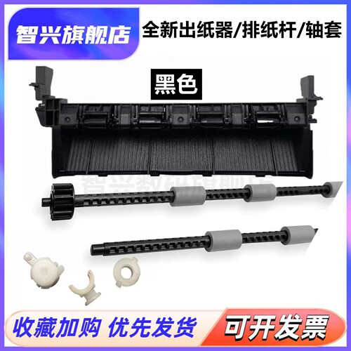 适用兄弟/联想排纸杆高品质