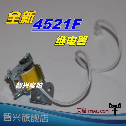 智兴 适用 三星4521F继电器 三星4521 4321 1641 1610 2241 4725继电器 施乐PE220 3200继电器 电磁铁 离合器