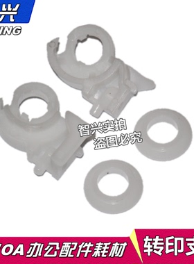 适用 柯尼卡美能达 BH164 6180MF转印支架 卡子 卡扣BH184 185 195 215 235 7718 7719 7721 7818转印辊轴套