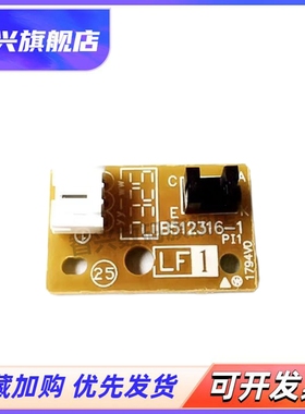 适用 兄弟DCP-B7500D B7530DN进纸传感器B2000D B2050DND CP-B7500D  B7520DW B7700D 7720 7500检测纸传感器