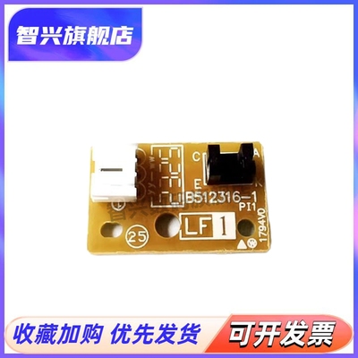 适用兄弟B2000D2050进纸传感器