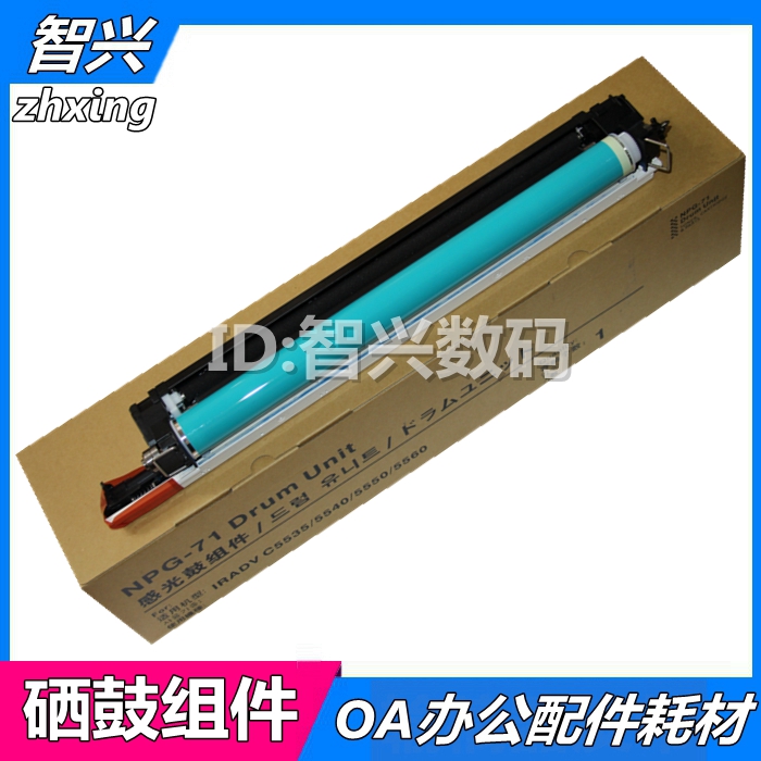 适用Canon佳能NPG-71硒鼓IR-ADV C5535 C5540感光鼓组件C5550 C5560硒鼓鼓架G71黑色彩色复印机套鼓 成像组件