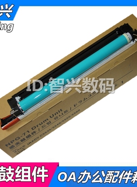 适用Canon佳能NPG-71硒鼓IR-ADV C5535 C5540感光鼓组件C5550 C5560硒鼓鼓架G71黑色彩色复印机套鼓 成像组件