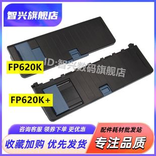 打印机进纸托盘 接纸板 导纸板FP312K 319k送纸托纸板 316k 进纸板 针式 FP630K 612K托纸盘 映美FP620K 适用