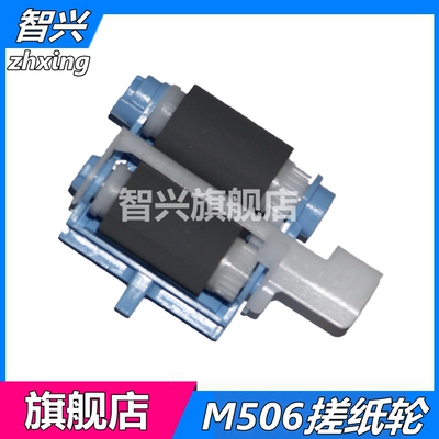 适用 惠普HP506搓纸轮 HP Laserjet Ent M501N M501DN M506DN M527D M501 M506 M527 纸盒搓纸轮下纸盒进纸轮