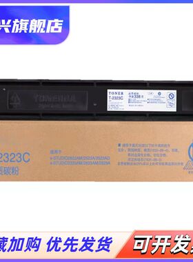 适用东芝T-2323C粉盒2822AM DP-2523A 2523AD打印机硒鼓2323AM粉筒2823AM复印机墨盒2829A碳粉T2323CS