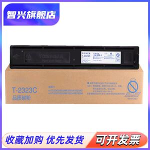 适用东芝T-2323C粉盒2822AM DP-2523A 2523AD打印机硒鼓2323AM粉筒2823AM复印机墨盒2829A碳粉T2323CS