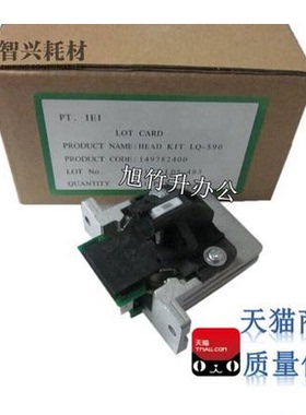 智兴 适用 爱普生EPSON LQ675KT 595K 136KW LQ106KF 106KF打印头 LQ1600K3H打印头 LQ590k 595K打印头