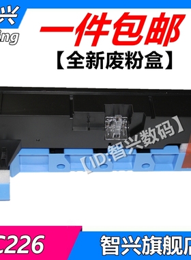 适用 美能达BH C226 C266 C227 C287废粉盒C256 C367柯美 C7222 C7226 C7528 WX-105震旦AD C225 C265废粉仓