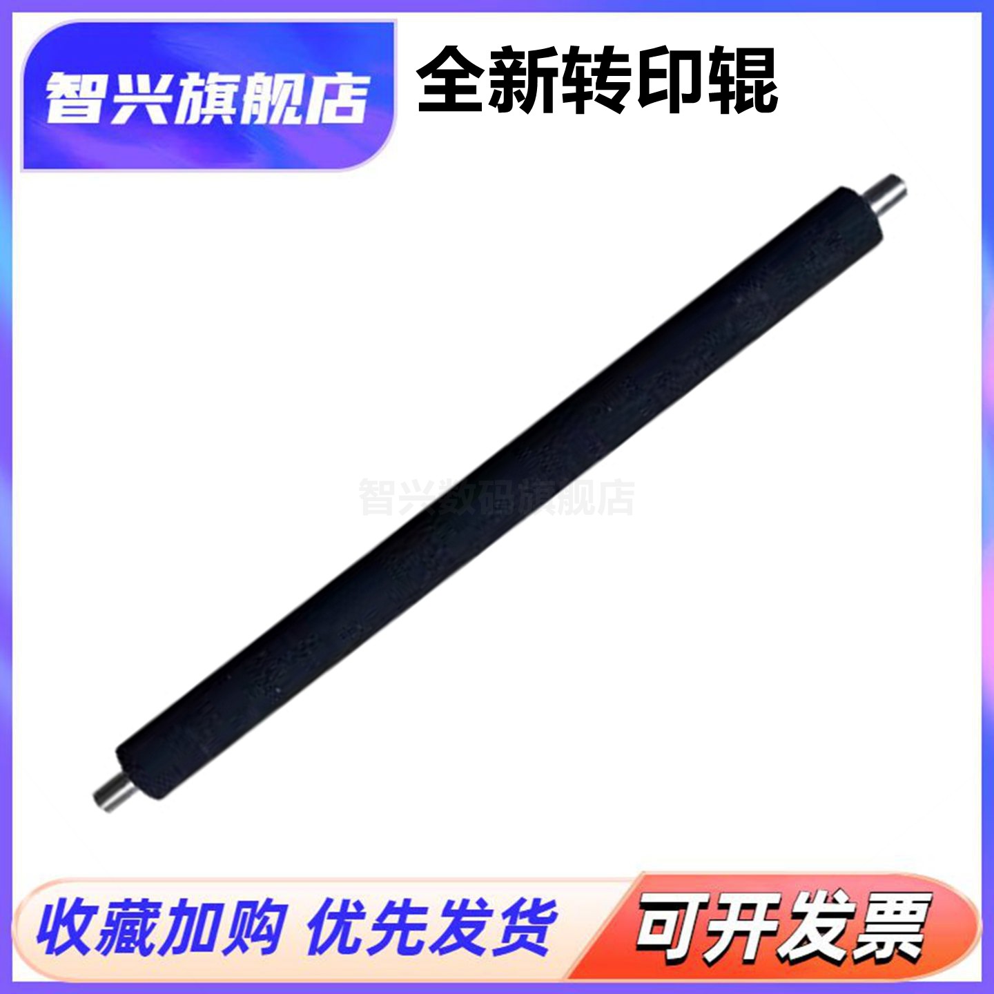 适用 全新 惠普 HP1020 1010 1022 3050 1319 3055 M1005转印辊  佳能LBP2900  LBP3000 2900+ 11121E转印辊