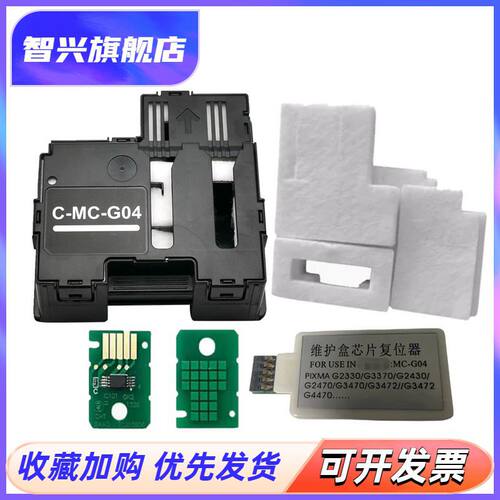 G04打印机废墨仓维护箱解码芯片