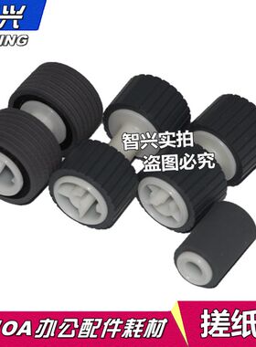 智兴 适用 爱普生 EPSON DS-760搓纸轮 DS760扫描仪搓纸轮  DS860 DS-860扫描仪搓纸轮 进纸轮 扫描仪耗材