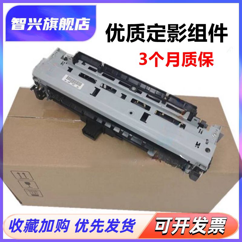 智兴 适用 HP435定影组件 HP701定影组件 HP M435 M701 435NW  M706加热组件 定影器  加热器 HP706定影组件