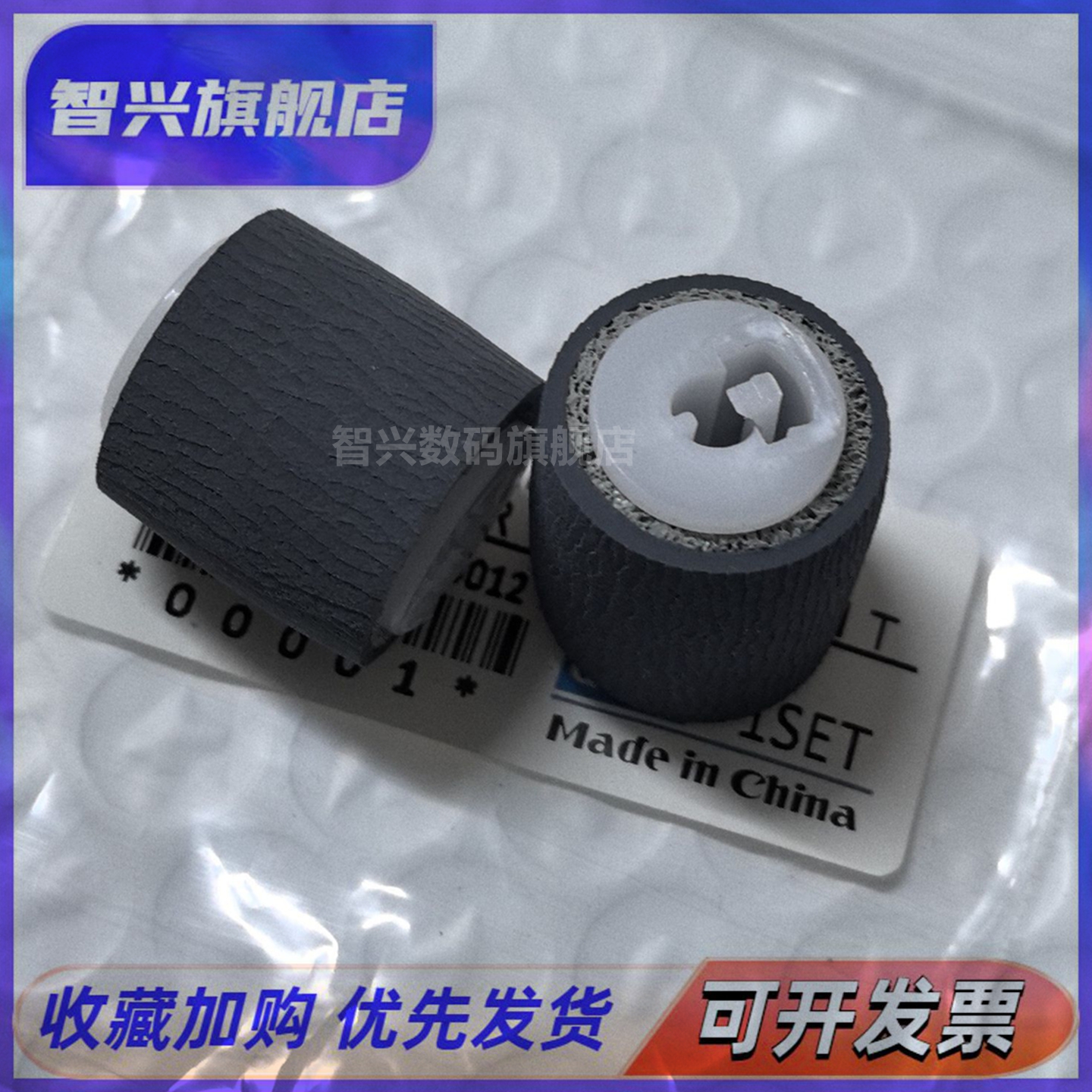 适用适用 HP惠普672 675 670 678 725搓纸轮