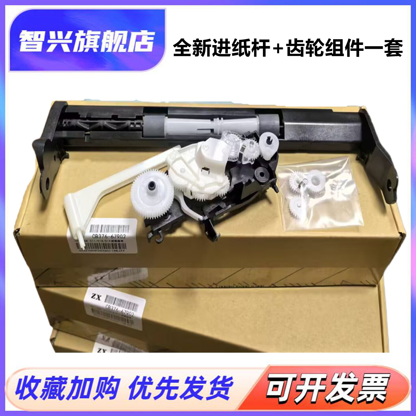 适用 全新 惠普 HP511 508 518 519 531 538 618进纸器 离合器搓纸轮 进纸搓纸轮  进纸杆 进纸齿轮组