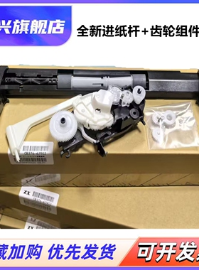 适用 全新 惠普 HP511 508 518 519 531 538 618进纸器 离合器搓纸轮 进纸搓纸轮  进纸杆 进纸齿轮组