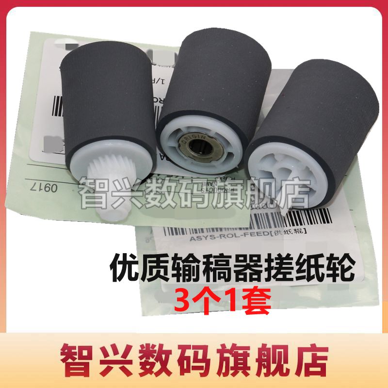 输稿器进稿原稿搓纸轮分离轮