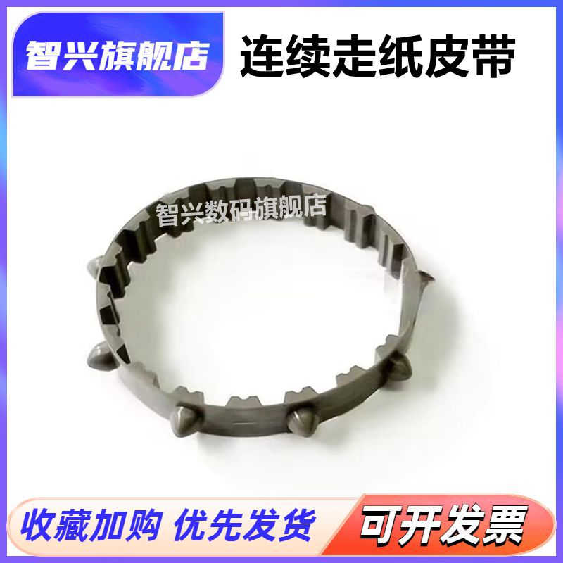 走纸皮带进纸皮带连续皮带