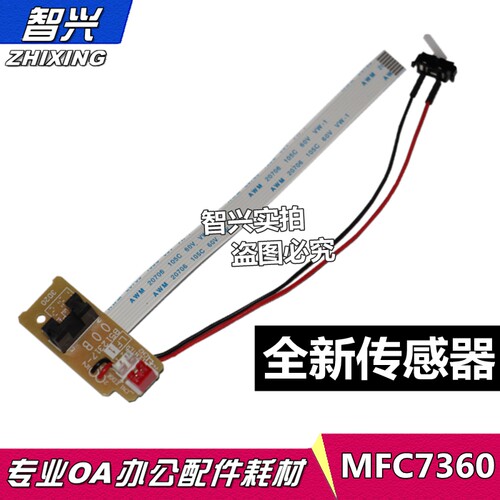 兄弟适用出纸联想7400定影传感器