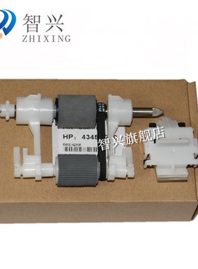 智兴 适用 惠普 HP4345 HP4730 HP4700原稿搓纸轮 分页器 进纸轮