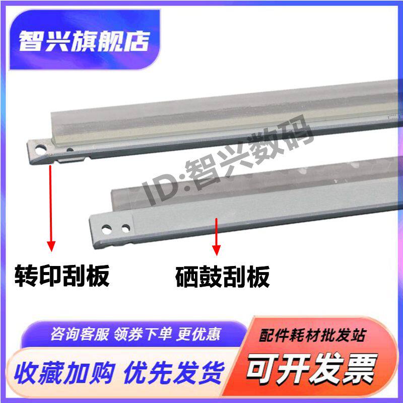 3555复印机硒鼓刮板清洁刮刀