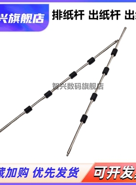 适用 兄弟2260D 2320D 2360DN 2365DW 2560dn 出纸杆 排纸杆2560 2605 2455 2655 2400Pro 出纸轮组件