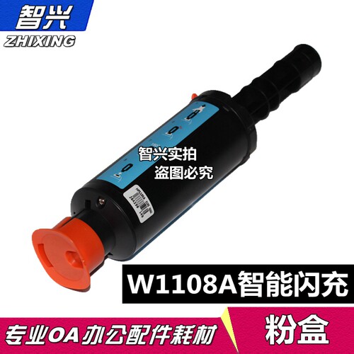 智兴 适用 HPW1108AD智能闪充粉盒 HP108AD 适用 HP NS1020c 1020w NS1005c 1005w粉盒HP W1108A 墨盒