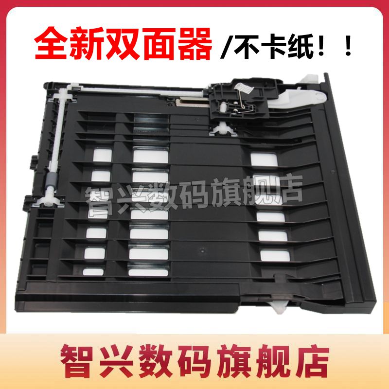智兴适用兄弟7080 7880 7480 2710 B7500 B7530 7720 双面器 联想7605 2605 2455 7455 7615 7655 双面进纸器