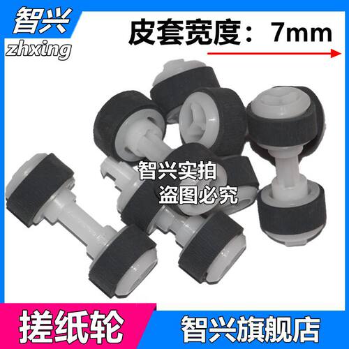 佳能智兴适用mg640皮套搓纸轮