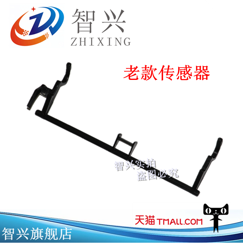 老款后进纸传感器
